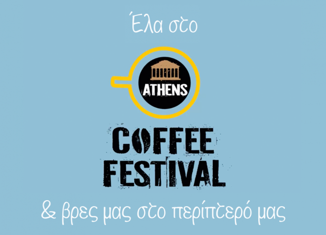 athens coffee festival