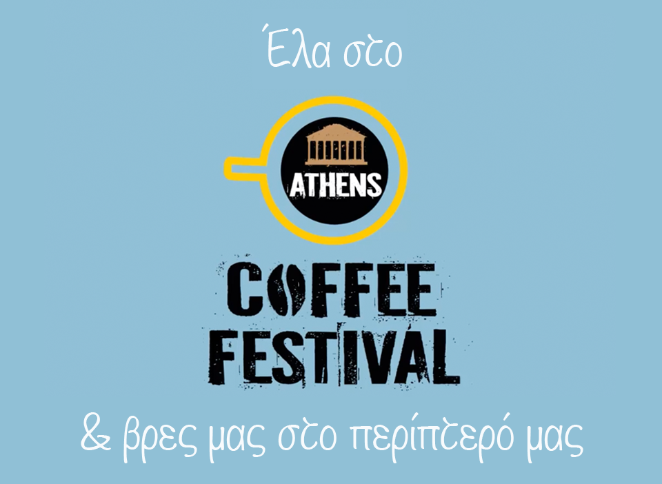 athens coffee festival